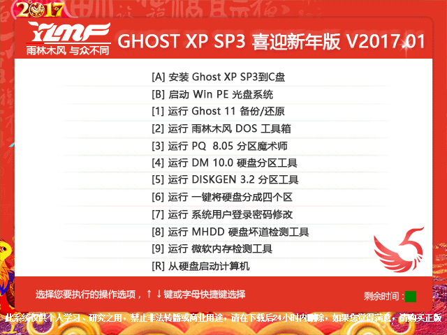 ľL(fng) GHOST XP SP3 ϲӭ V2017.01