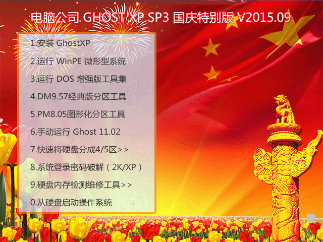 X˾ GHOST XP SP3 (gu)c؄e V2015.09