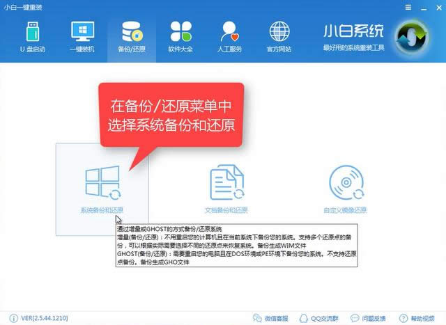 一鍵還原系統(tǒng) 一鍵還原系統(tǒng)