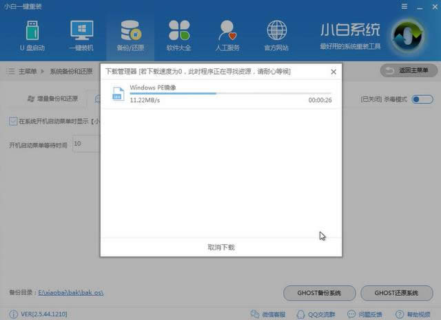 一鍵還原系統(tǒng) 一鍵還原系統(tǒng)