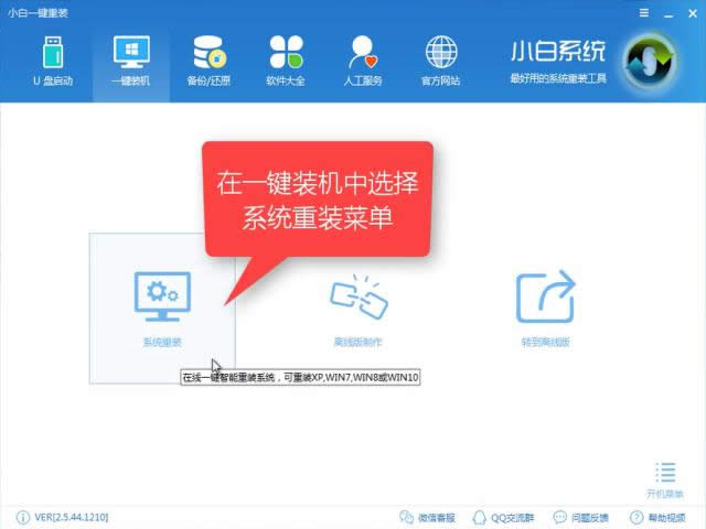 重裝系統(tǒng)方法 重裝系統(tǒng)方法