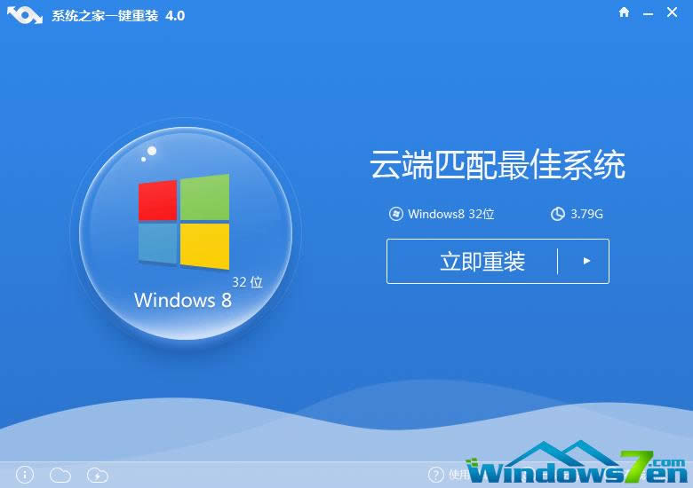 系統(tǒng)之家一鍵重裝windows7系統(tǒng)