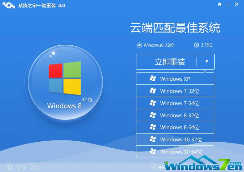 系統(tǒng)之家一鍵重裝windows7系統(tǒng)