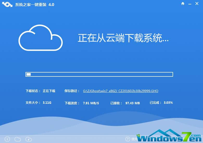 系統(tǒng)之家一鍵重裝windows7系統(tǒng)