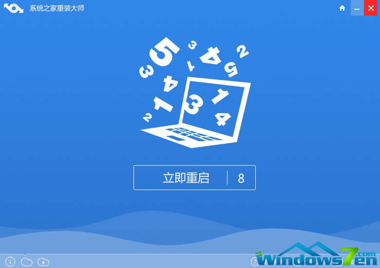 系統(tǒng)之家一鍵重裝windows7系統(tǒng)