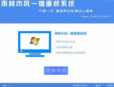 雨林一鍵重裝win7系統(tǒng)