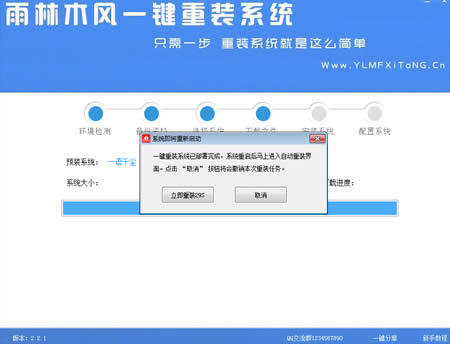 雨林一鍵重裝win7系統(tǒng)