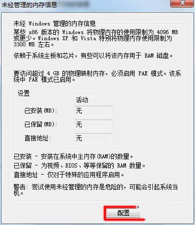 1494823096105660.png Ghost win732位系統(tǒng)使用4g內(nèi)存