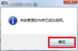 1494823091110299.png Ghost win732位系統(tǒng)使用4g內(nèi)存