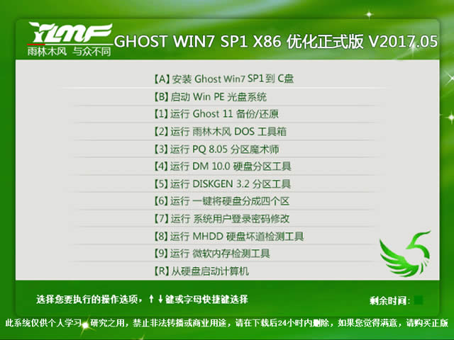 1494813342131901.jpg 雨林木風(fēng)win7系統(tǒng)免費(fèi)