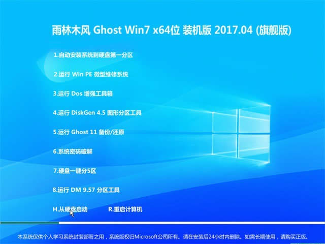 1493429552114146.jpg 雨林木風(fēng)windows7裝機(jī)版