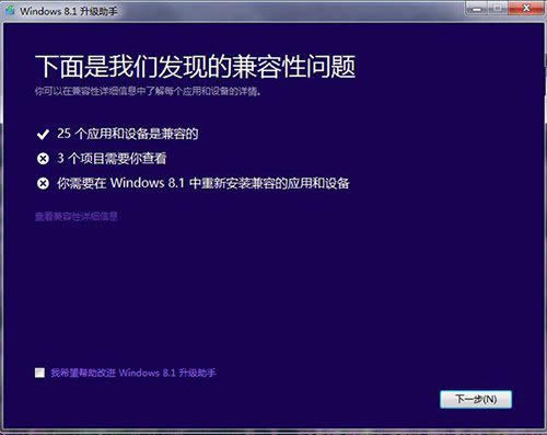 1492828423477652.jpg win7升級(jí)win8