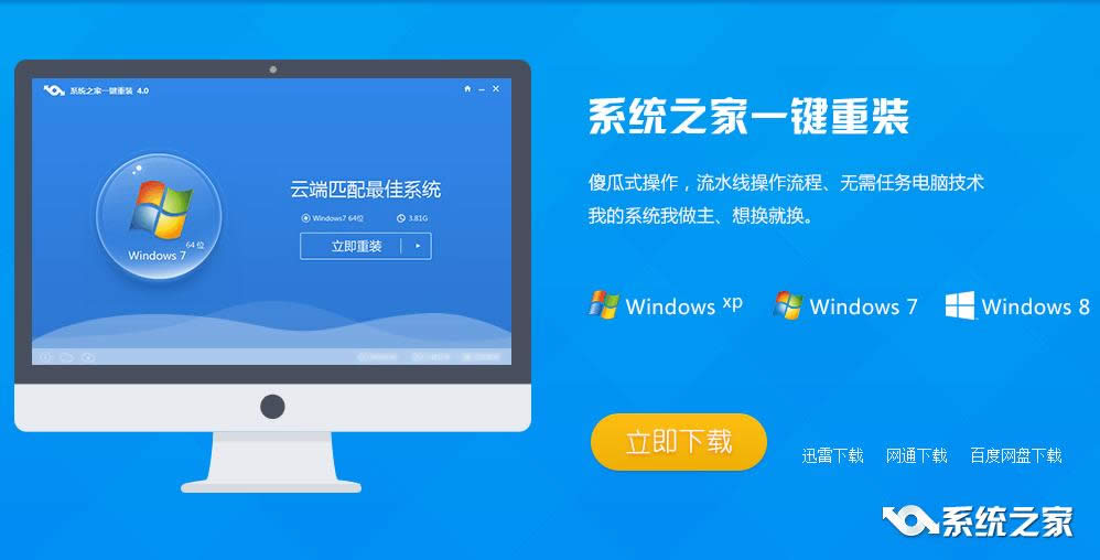 系統(tǒng)重裝大師裝win8