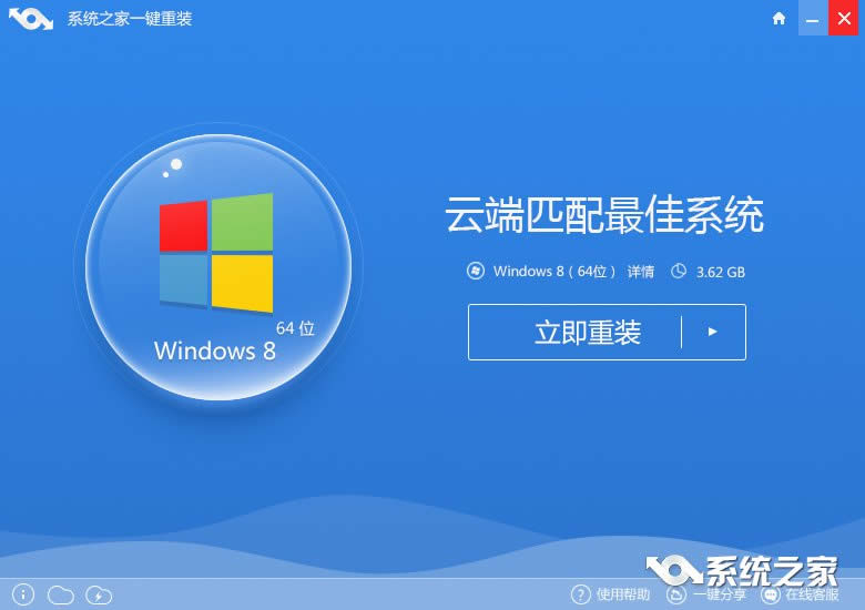 系統(tǒng)重裝大師裝win8
