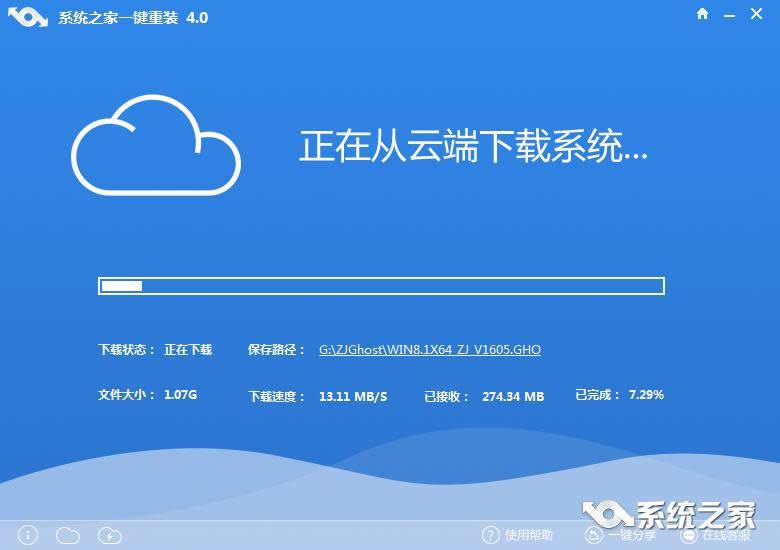 系統(tǒng)重裝大師裝win8
