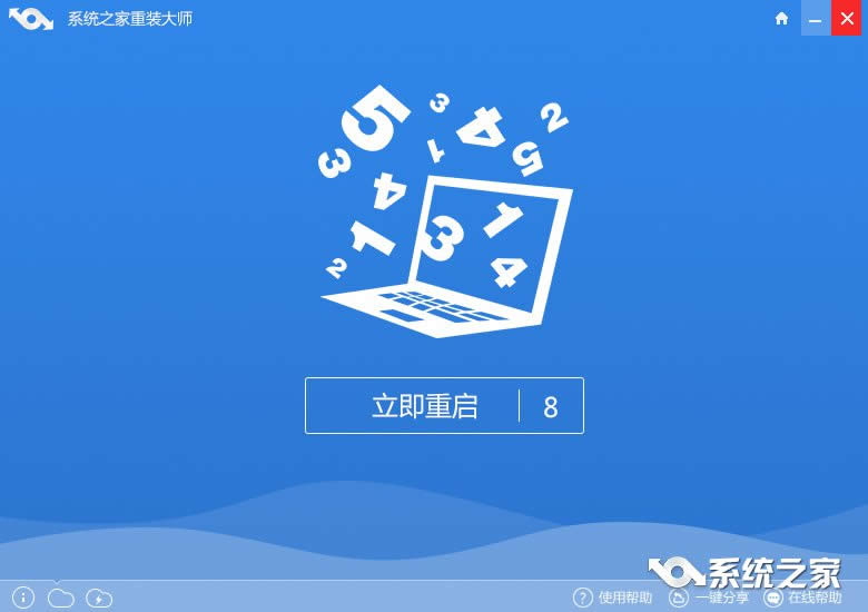 系統(tǒng)重裝大師裝win8