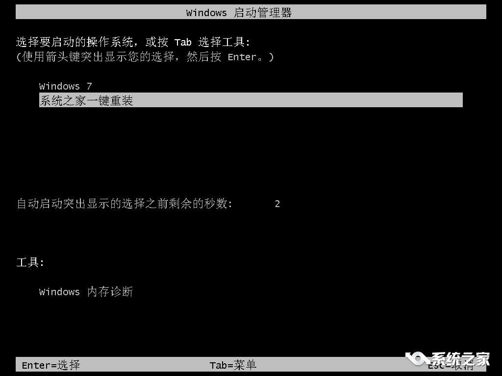 系統(tǒng)重裝大師裝win8