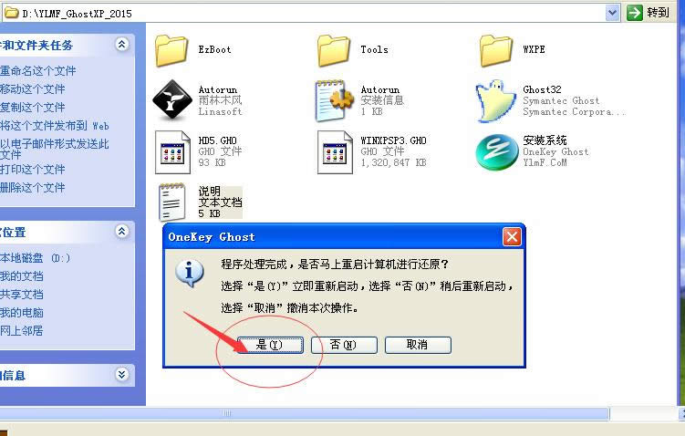 1490597973890241.png 雨林木風(fēng)系統(tǒng)安裝方法