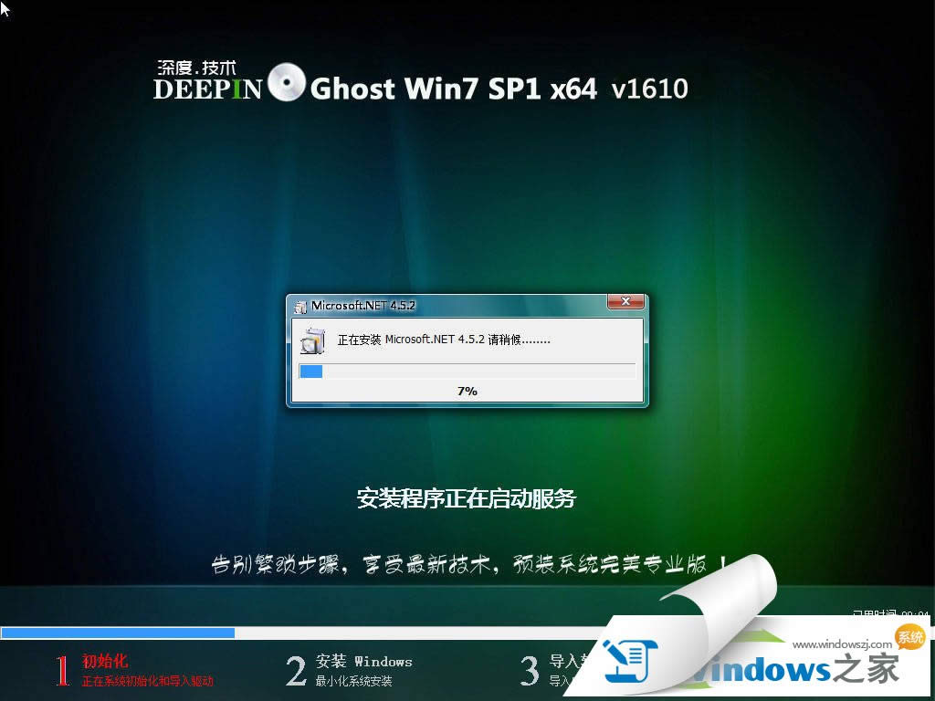 win7純凈版64位gho