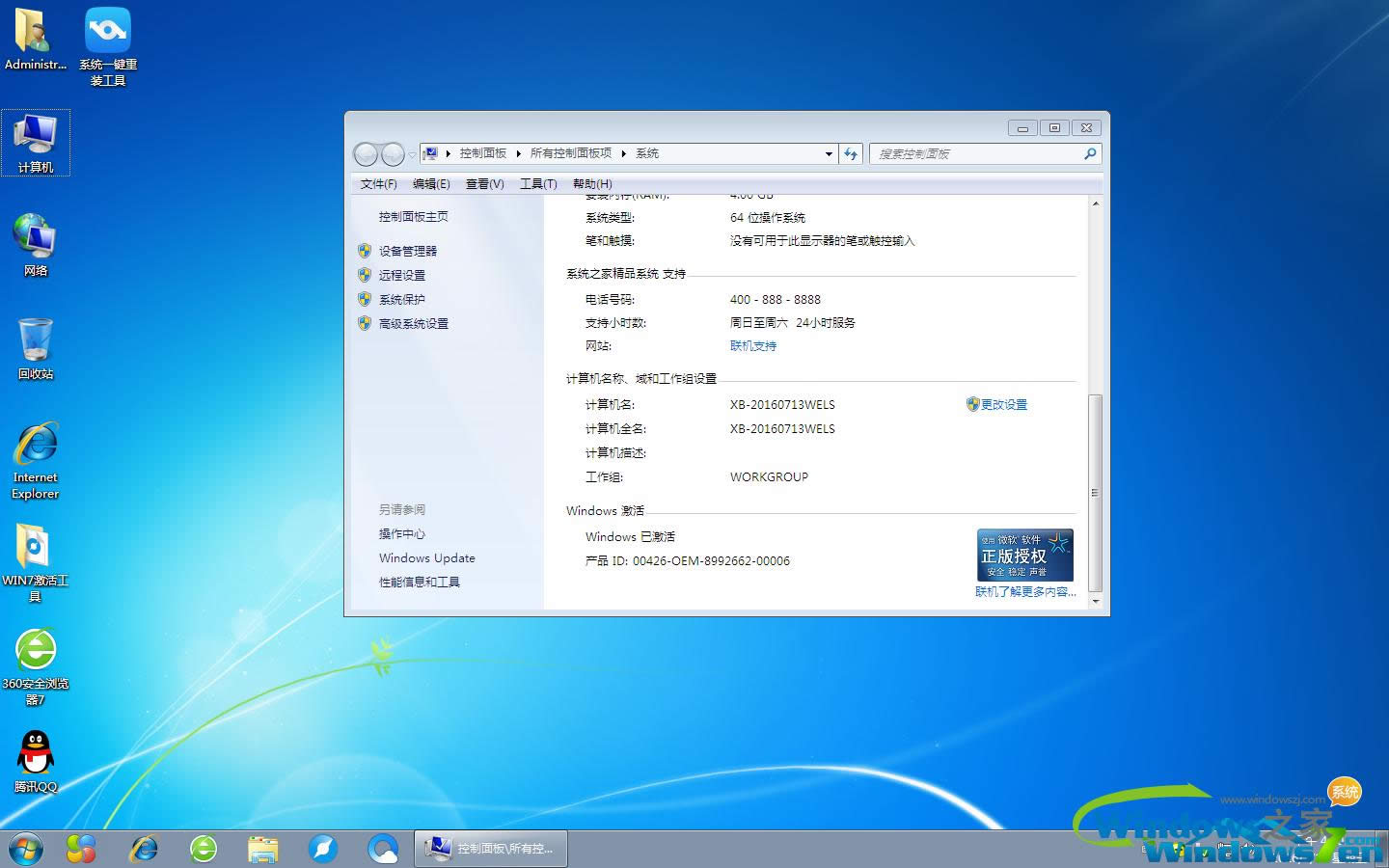 win7純凈版64位gho