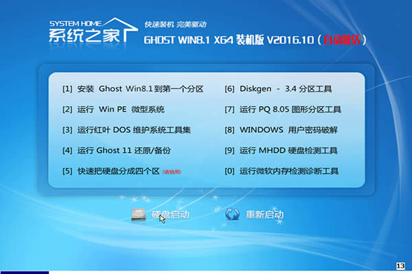 1481853650137533.jpg 系統(tǒng)之家64位win8