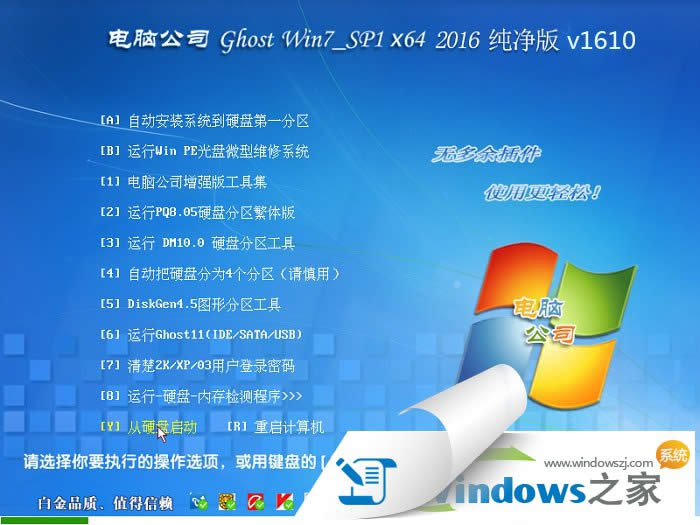 windows7 64位純凈版旗艦