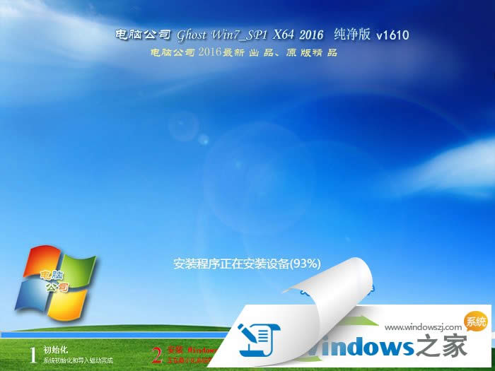 windows7 64位純凈版旗艦