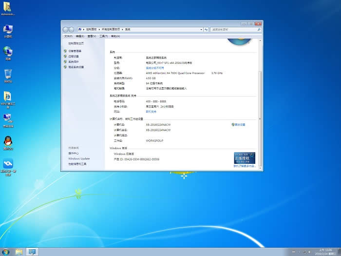 windows7 64位純凈版旗艦