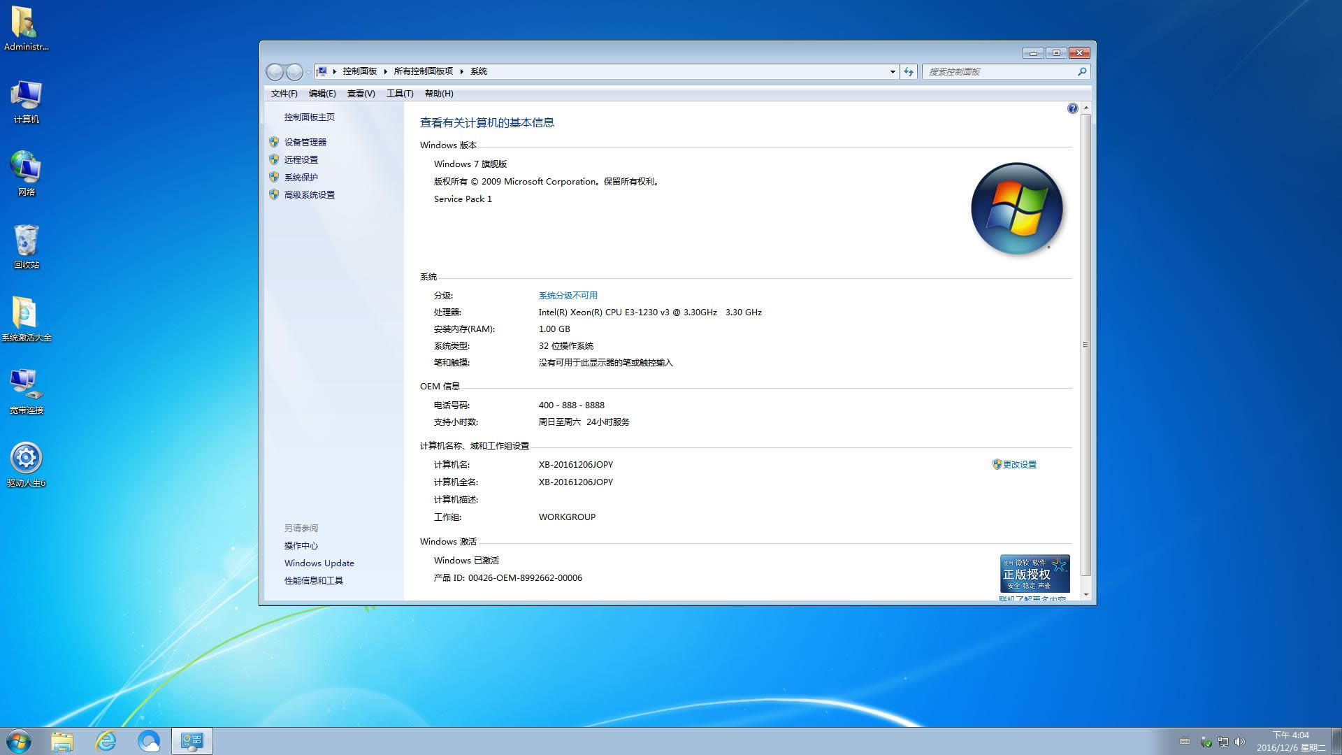 windows7旗艦版64位系統(tǒng)之家