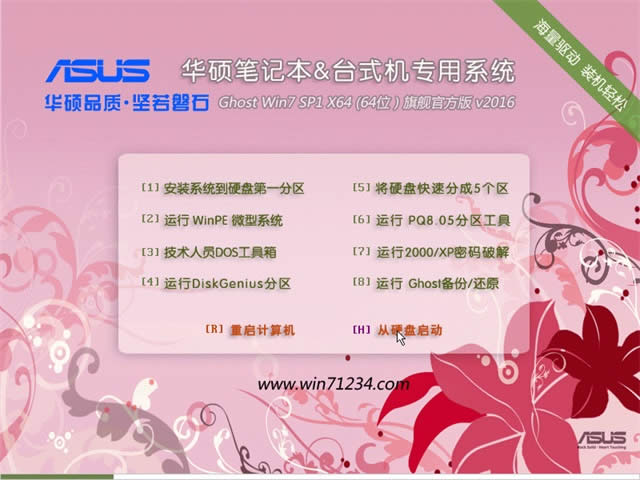 華碩筆記本系統(tǒng)