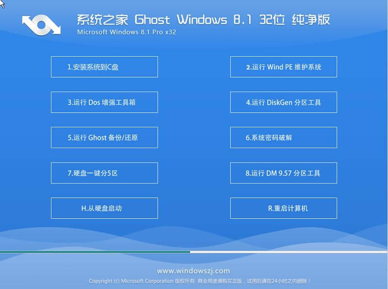 系統(tǒng)之家win8原版