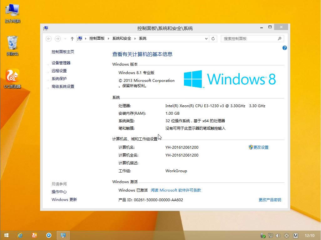 系統(tǒng)之家win8原版