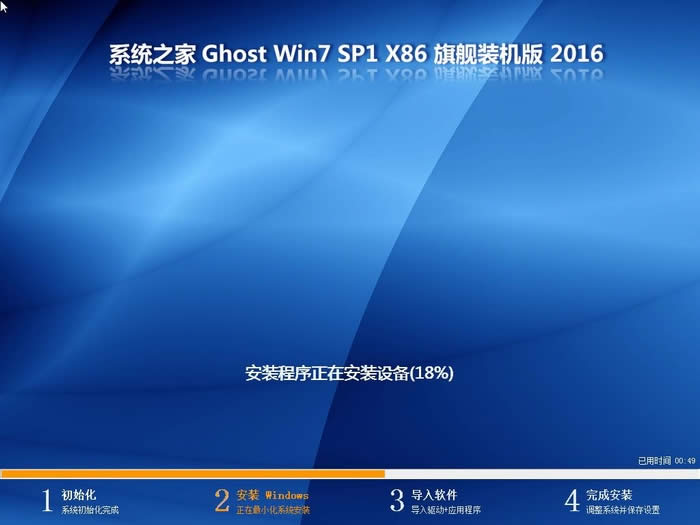 系統(tǒng)之家win7旗艦32純凈版