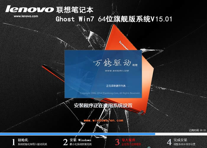 聯(lián)想win764系統(tǒng)