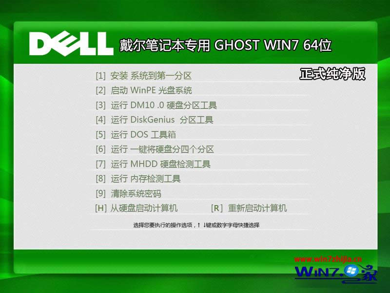 1481252754566900.png 戴爾筆記本win7系統(tǒng)64