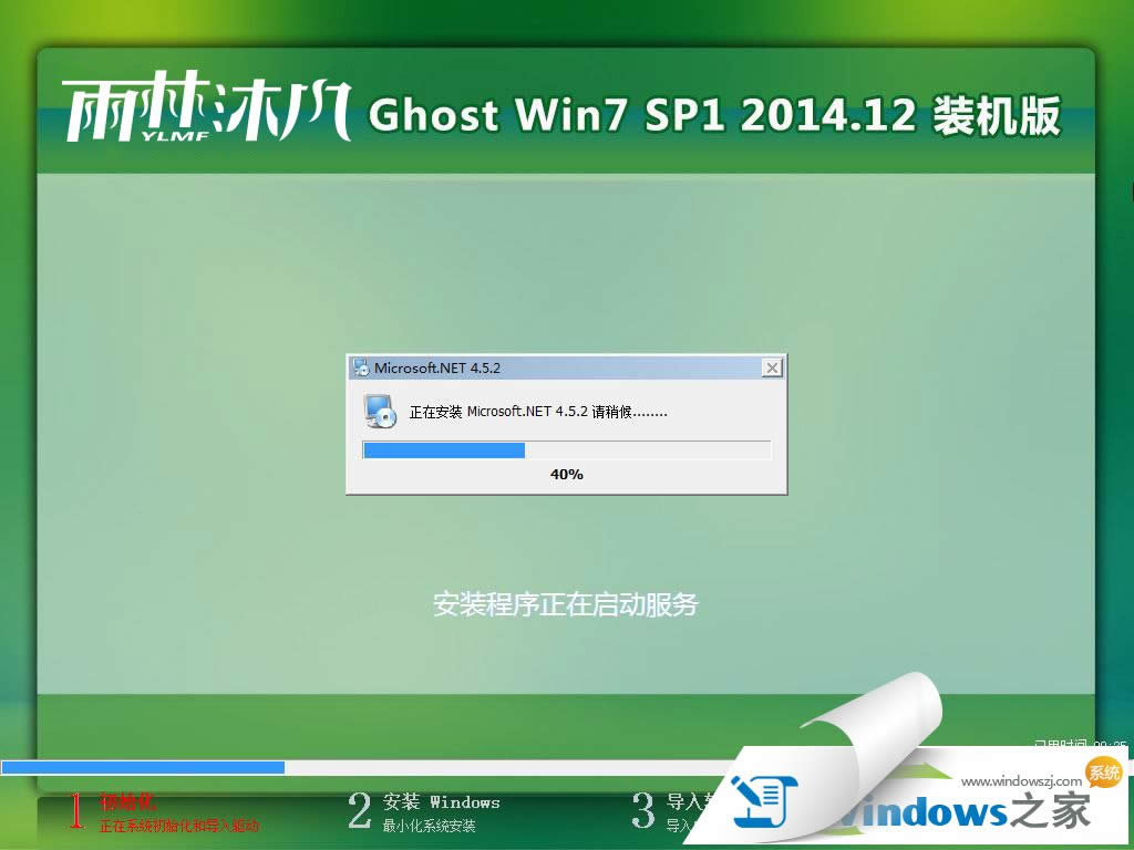 純凈版windows7旗艦版