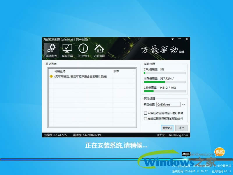 雨林木風(fēng)系統(tǒng)win10