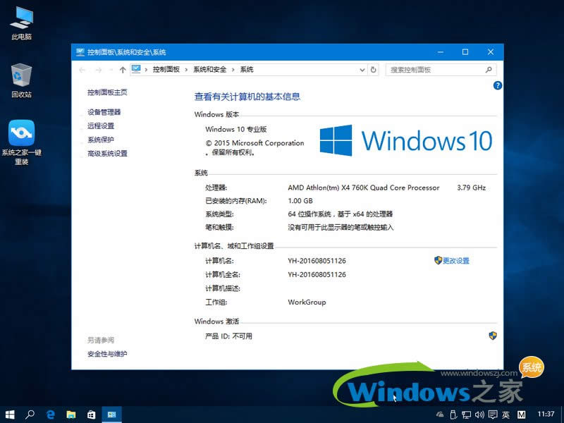 雨林木風(fēng)系統(tǒng)win10