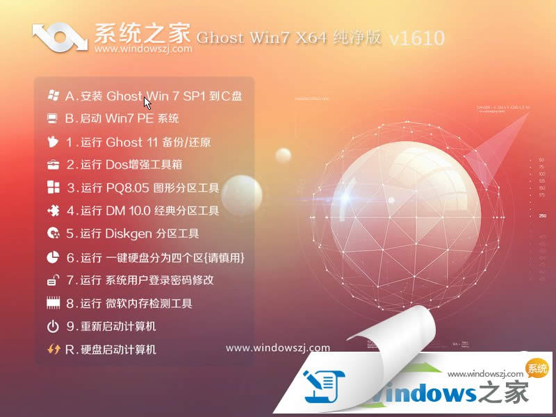 win7 64位系統(tǒng)之家
