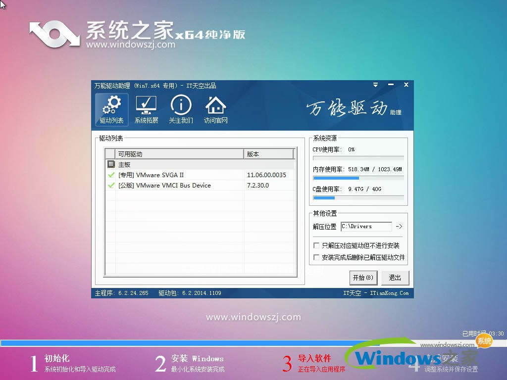 win7 64位系統(tǒng)之家