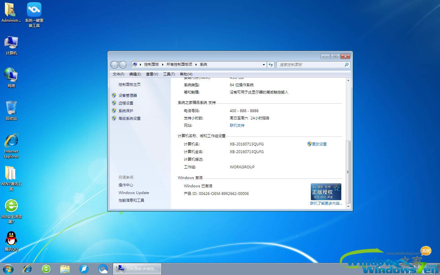 win7 64位系統(tǒng)之家