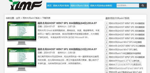 如何用U盤安裝雨林木風(fēng)WIN7系統(tǒng)?