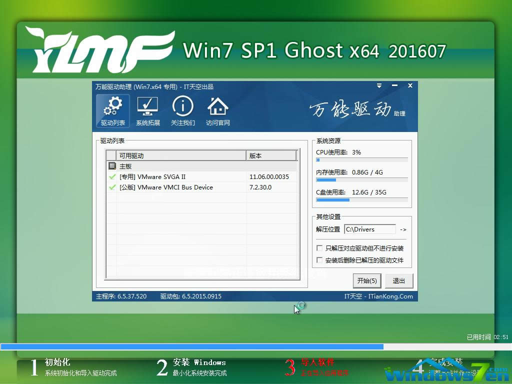 雨林木風win7旗艦版