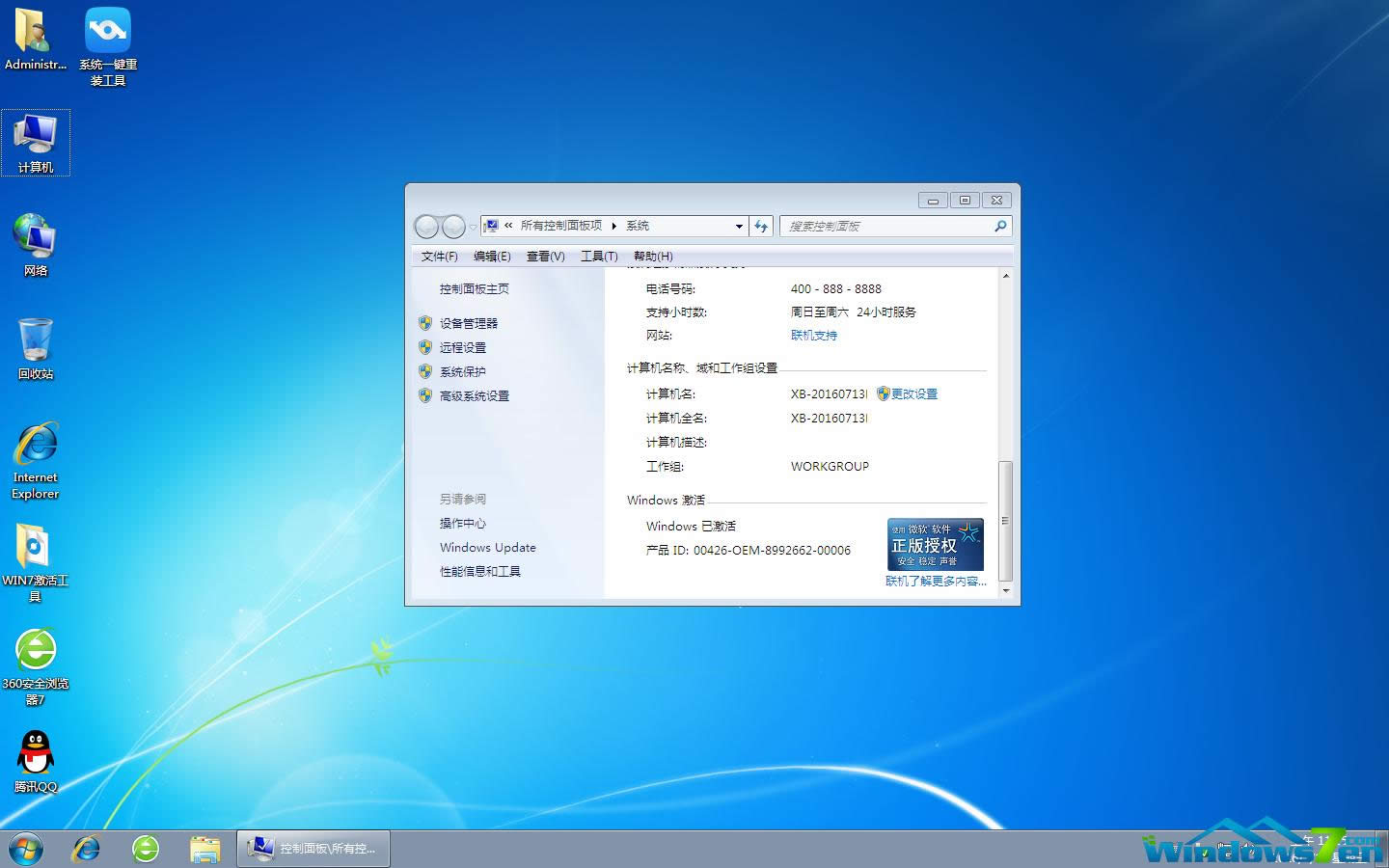 雨林木風win7旗艦版