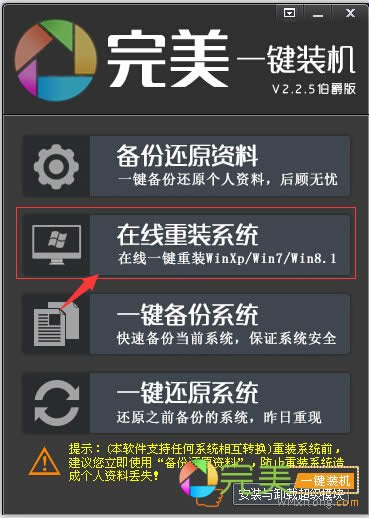 一鍵裝機(jī)Win7系統(tǒng)