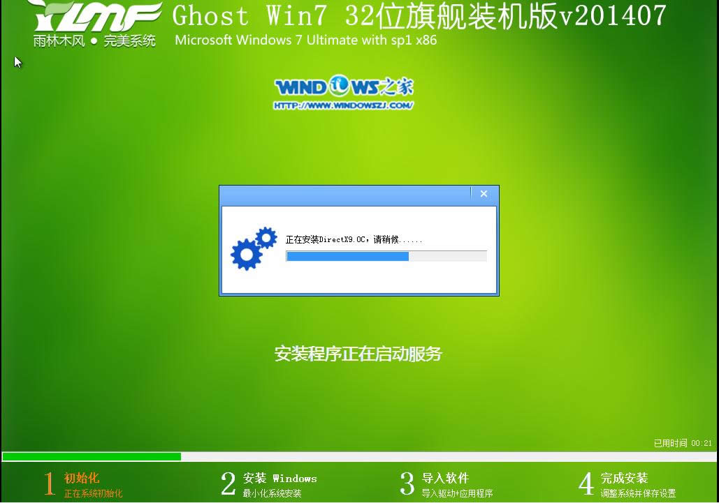 硬盤裝系統(tǒng)|雨林木風(fēng)_Ghost_Win7 32位旗艦版安裝教程