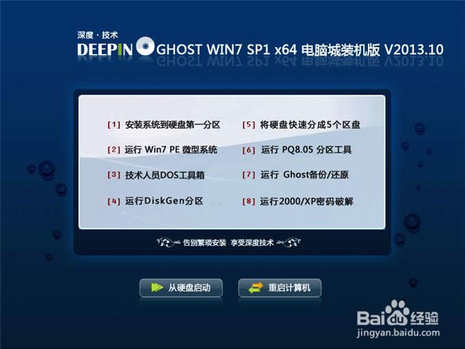 安裝win764位ghost純凈版教程