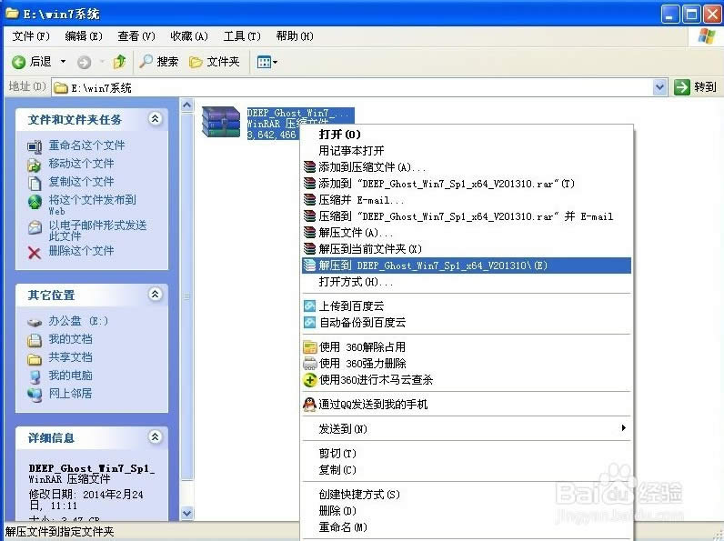 安裝win764位ghost純凈版教程