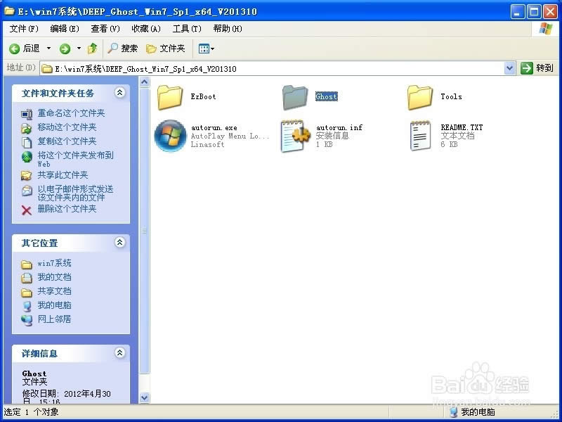 安裝win764位ghost純凈版教程