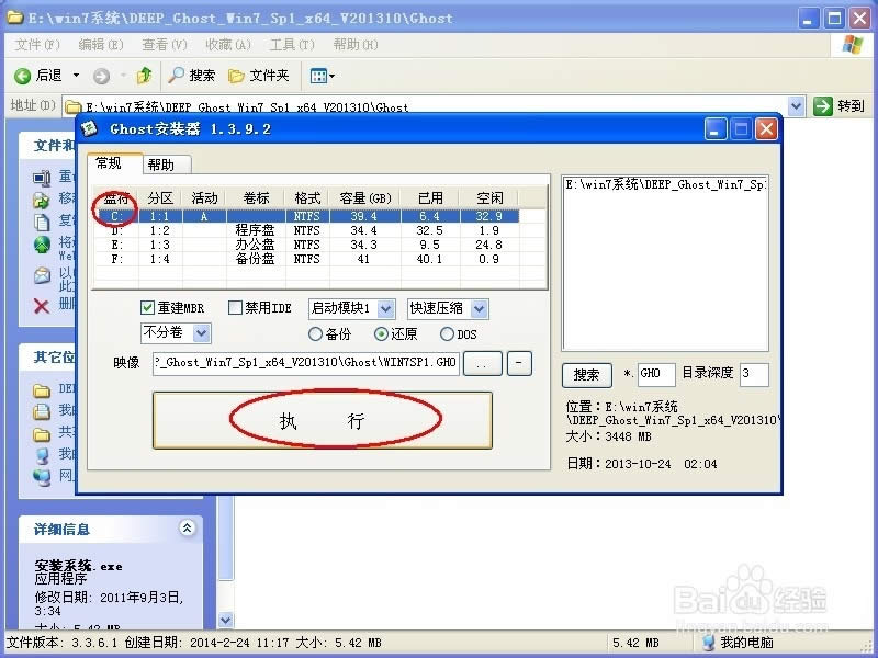 安裝win764位ghost純凈版教程
